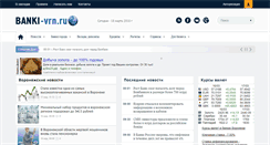 Desktop Screenshot of banki-vrn.ru